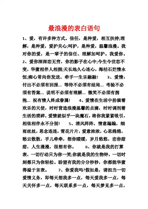 最浪漫的表白语句
