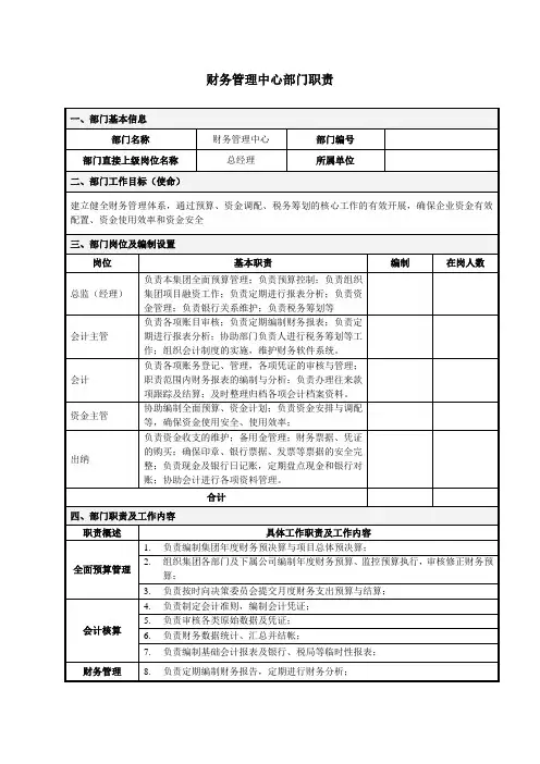 财务管理中心职责