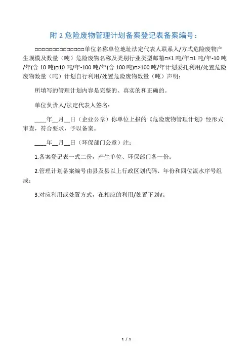 危险废物管理计划备案登记表 附件2