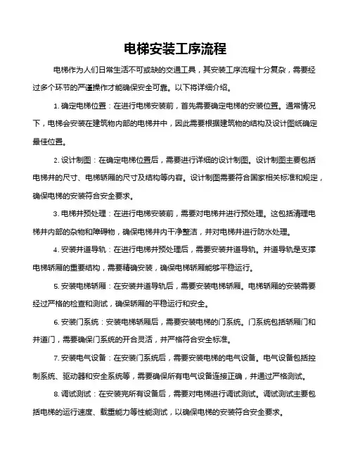 电梯安装工序流程