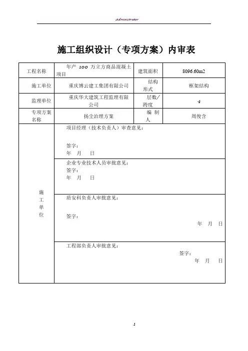 方案内审表