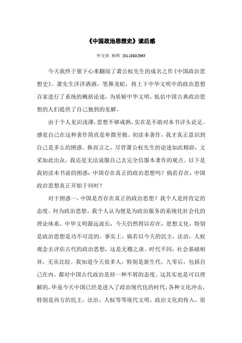 中国政治思想史
