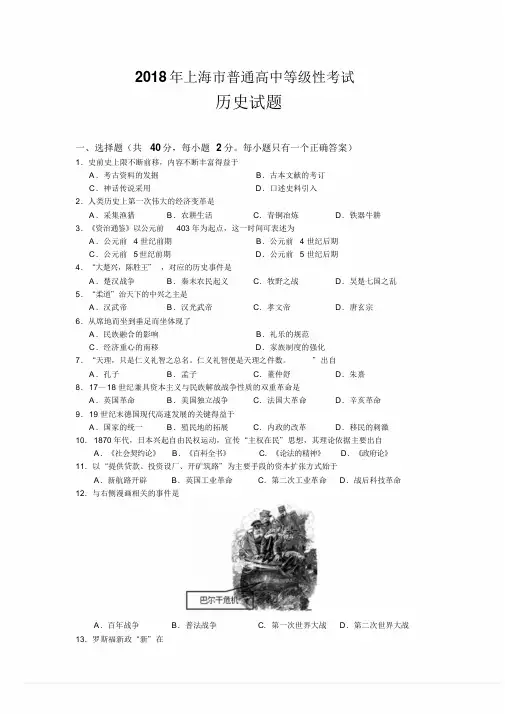 2018年上海市普通高中等级性考试历史试题真题