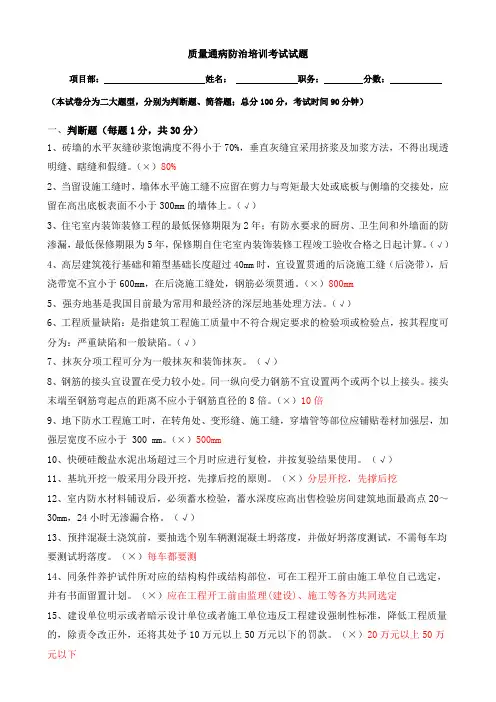 质量通病培训试题与答案-1