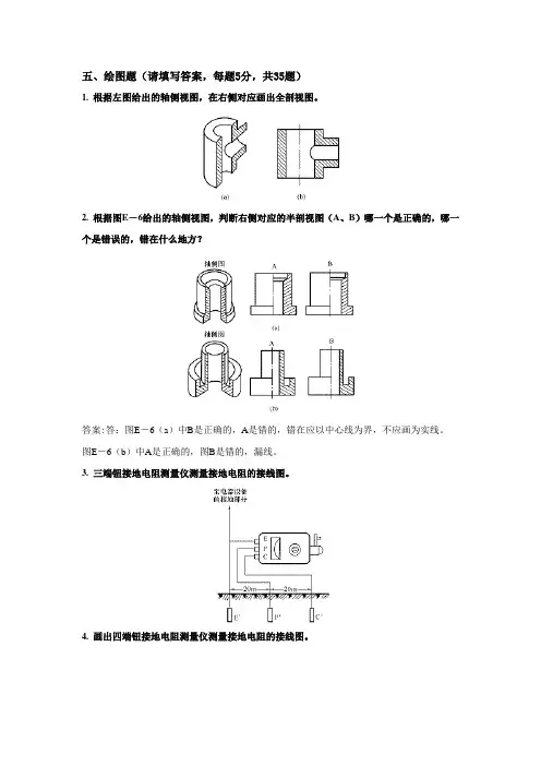 农网配电营业工技师理论考试绘图题