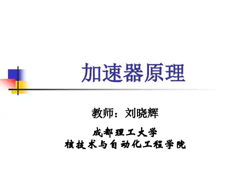 加速器原理-第4章
