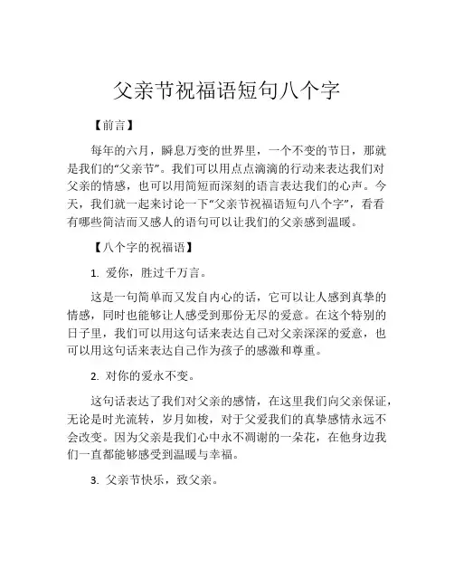 父亲节祝福语短句八个字