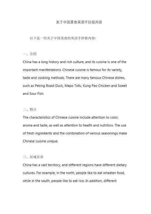 关于中国美食英语手抄报内容