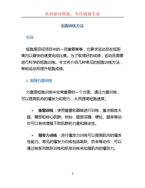 短跑训练方法