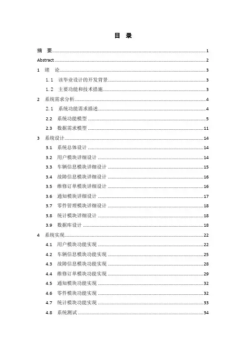 基于SpringBoot的汽车维修管理系统的设计与实现  软件工程专业