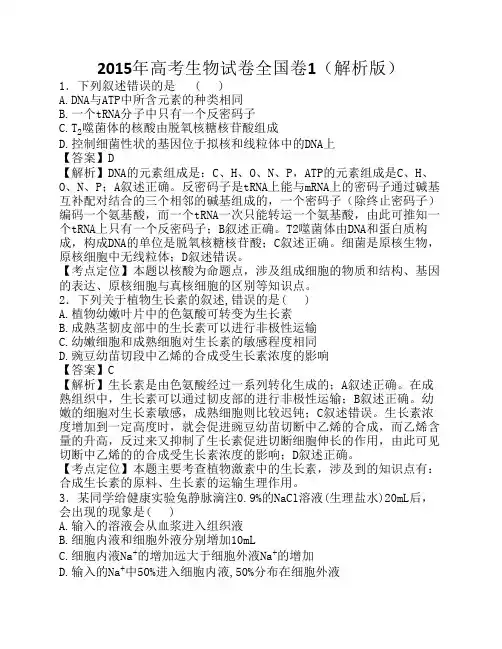2015年高考生物试卷全国卷1(解析版)