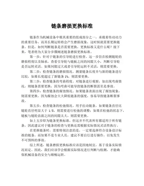 链条磨损更换标准