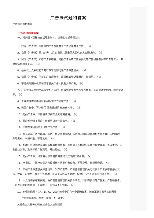 广告法试题和答案