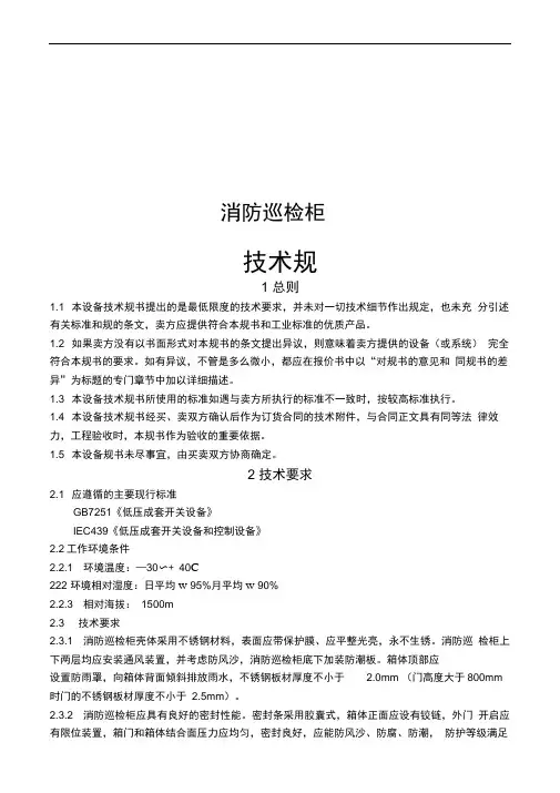 消防巡检柜技术规范标准
