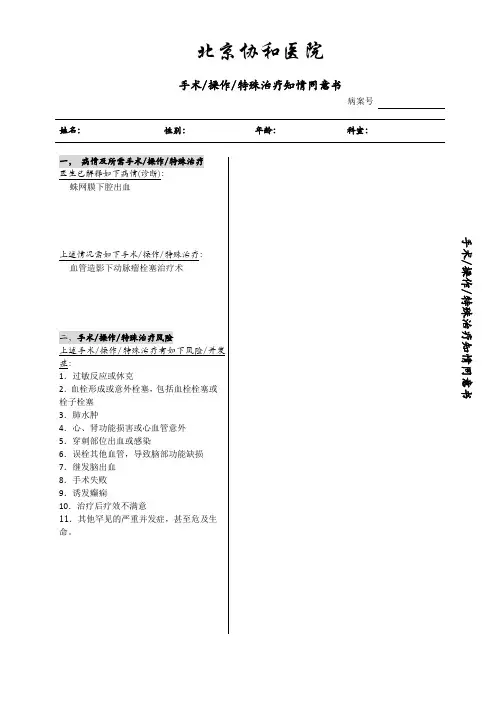 动脉瘤同意书模板