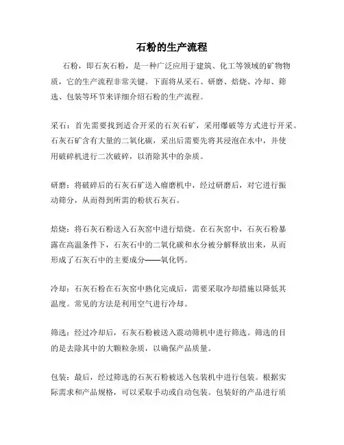 石粉的生产流程