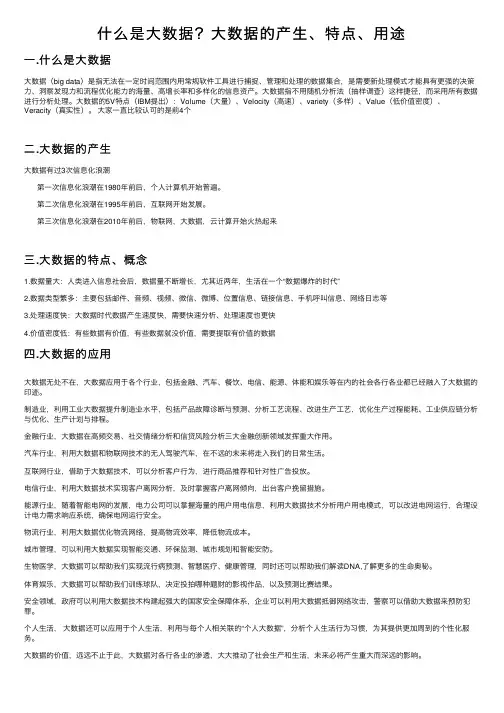 什么是大数据？大数据的产生、特点、用途