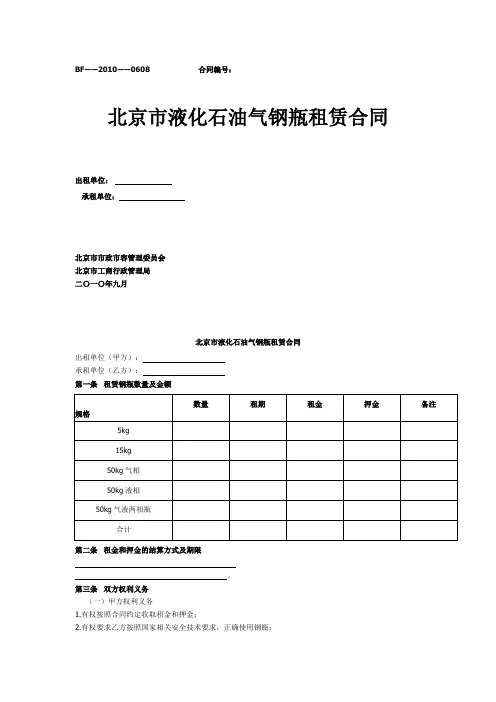 北京市液化石油气钢瓶租赁合同
