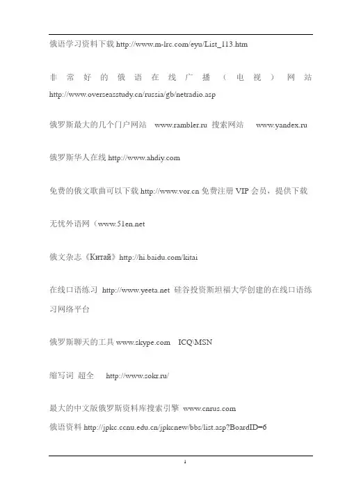 最最最全的俄语网址