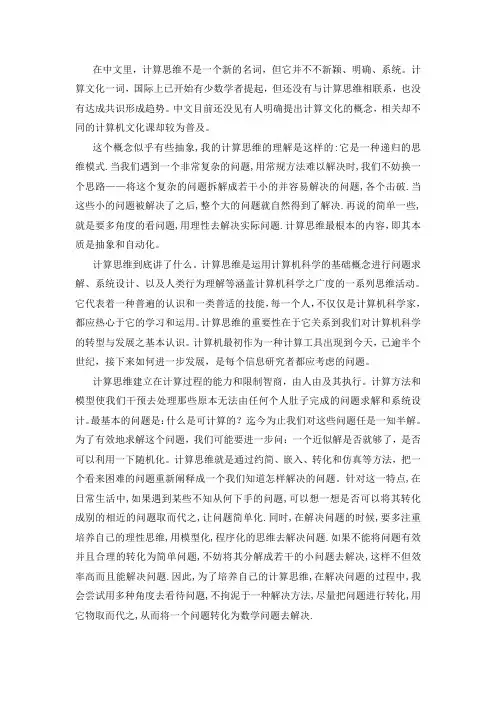 计算机思维与文化论文