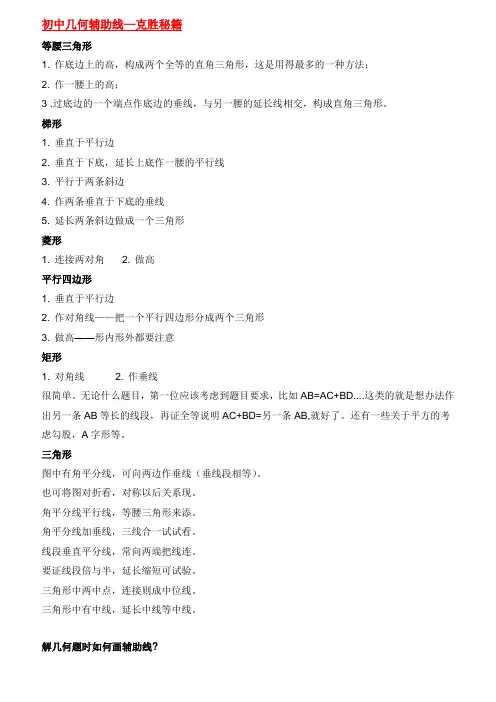 初中几何辅助线大全(很详细哦)