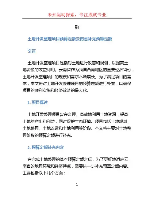 土地开发整理项目预算定额云南省补充预算定