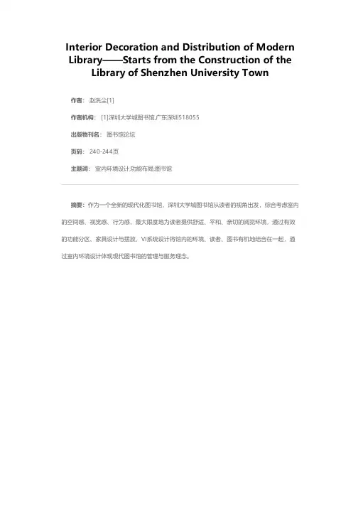 现代图书馆的室内设计与布局——从深圳大学城图书馆建设谈起