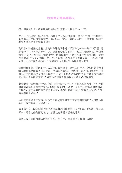 河南南阳月季园作文