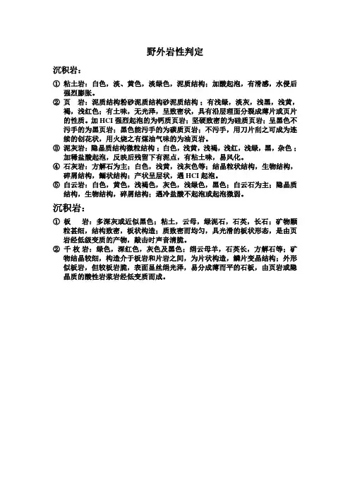 野外岩性判定