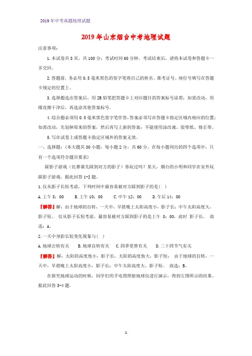 2019年山东烟台中考地理试题(解析版)