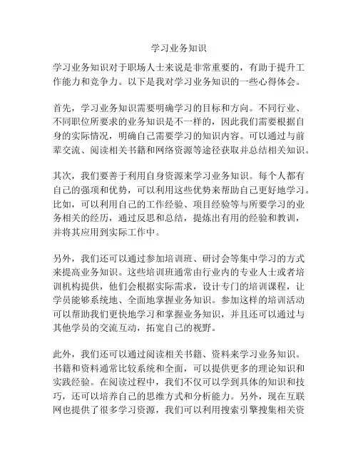 学习业务知识