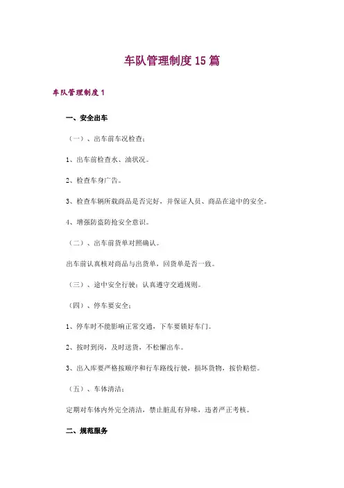 车队管理制度15篇
