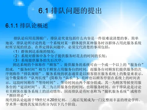 排队问题的提出排队论基本概念到达间隔分布和服务时间
