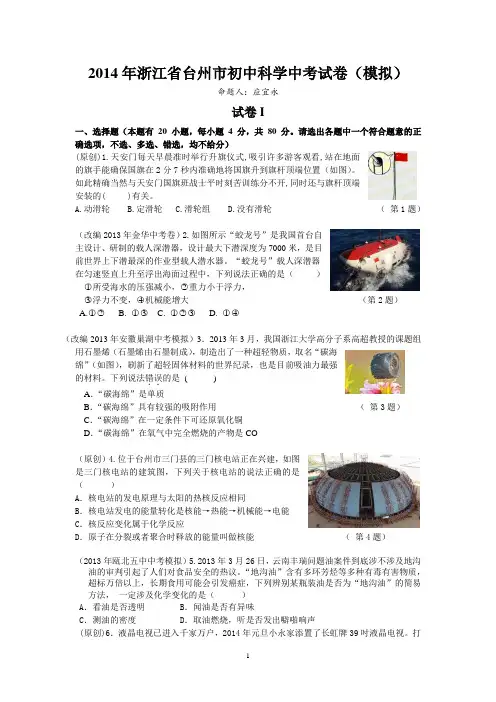 2014年浙江省台州市初中科学中考试卷、参考答案