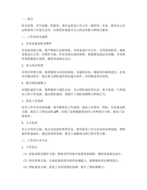 运检部个人工作总结