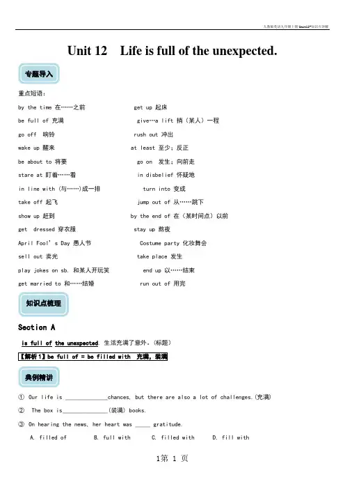 人教版英语九年级上册Unit12-知识点详解