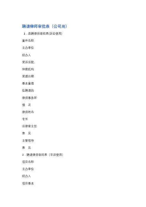 聘请律师审批表精选3篇