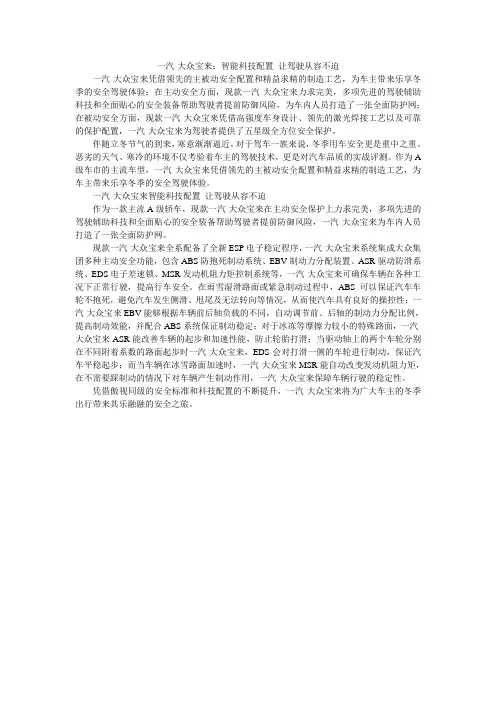 一汽-大众宝来：智能科技配置 让驾驶从容不迫