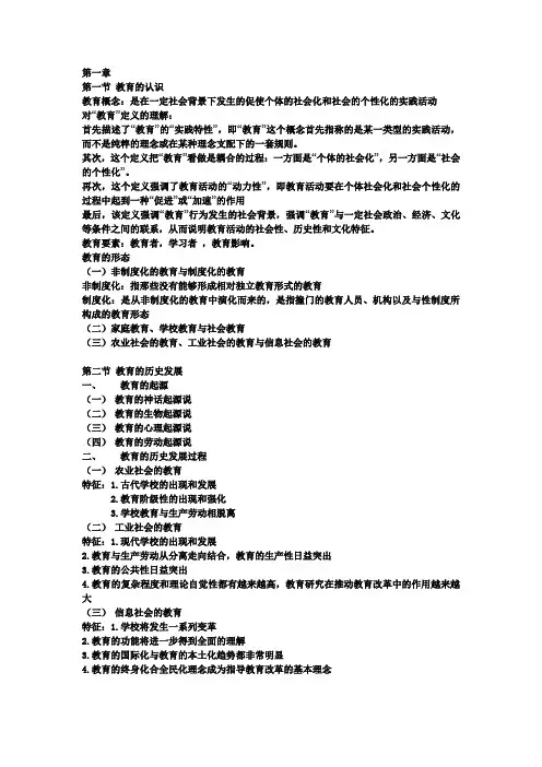 教育学基础知识点总结
