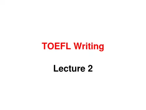 TOEFL Writing 技巧