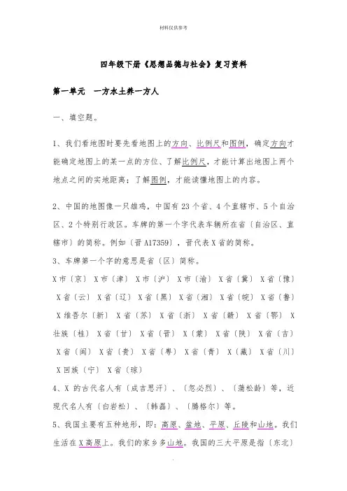 人教版四年级下册品德与社会复习资料完美大全