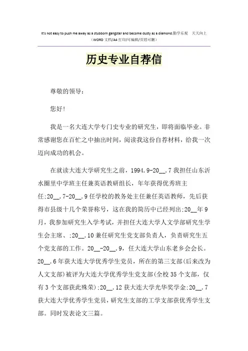 2021年历史专业自荐信