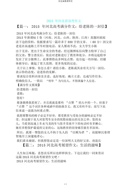 河北省高考作文