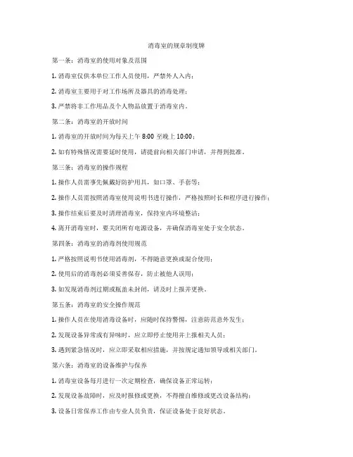 消毒室的规章制度牌
