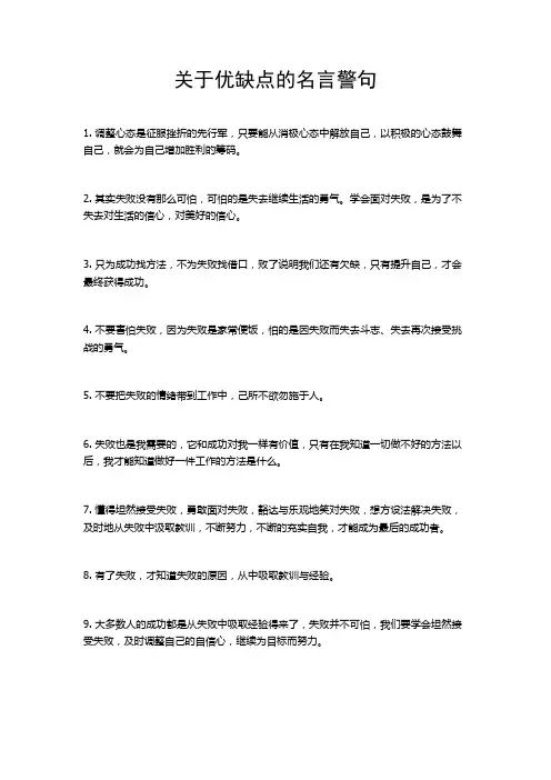 关于面对失败的名言警句