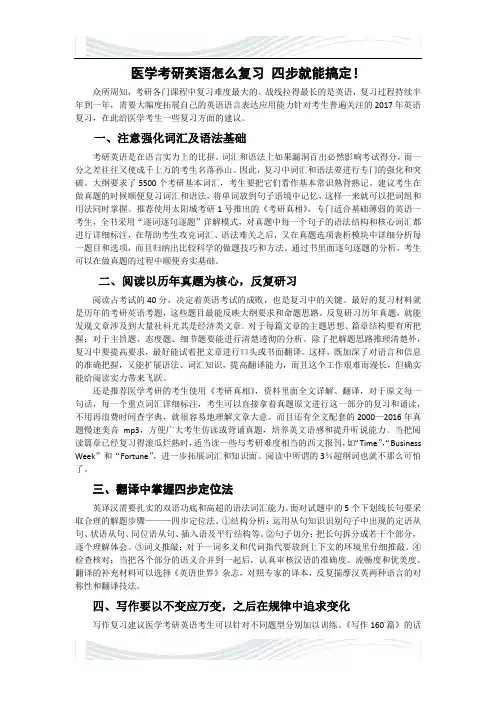 医学考研英语怎么复习 四步就能搞定