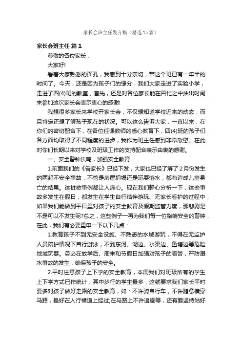 家长会班主任发言稿（精选15篇）