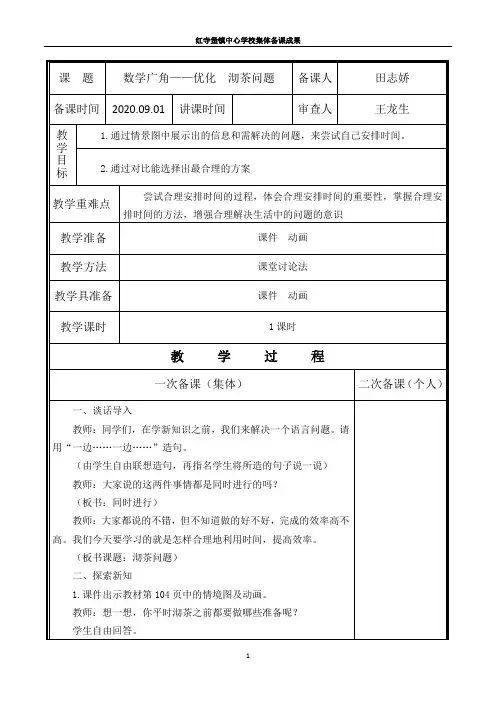 数学广角——优化 沏茶问题