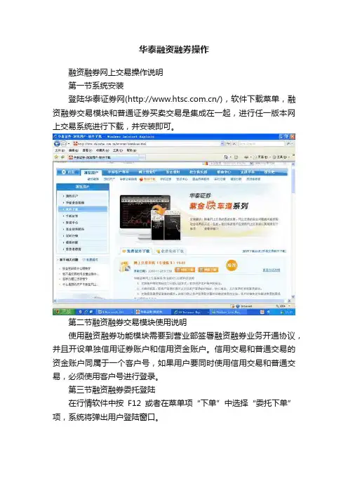 华泰融资融券操作