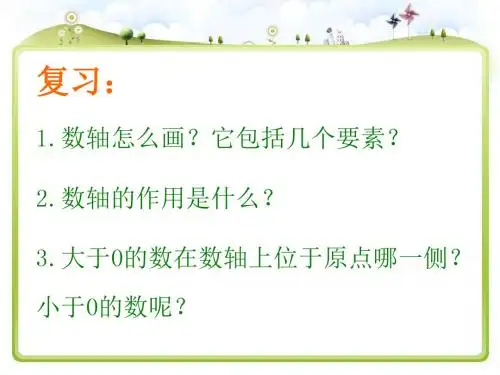 在数轴上比较数的大小